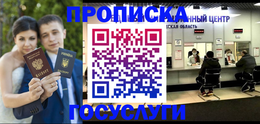 прописка штамп в Богородске