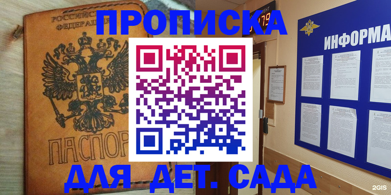 временная регистрация купить в Богородске