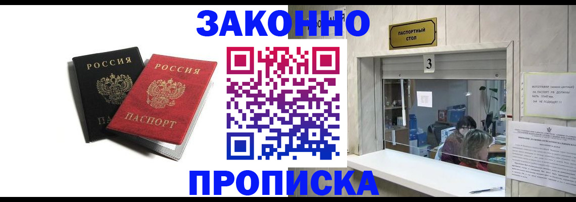 временная регистрация законно в Богородске