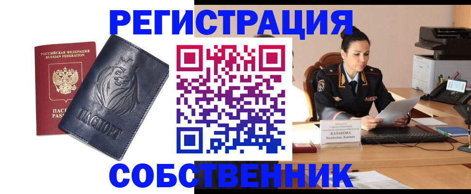 прописка законно в Богородске