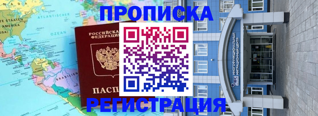 прописка законно в Богородске