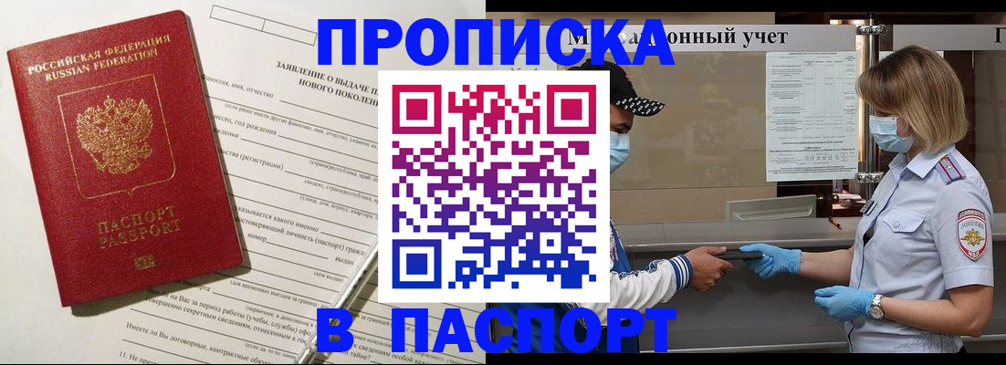 временная регистрация законно в Богородске