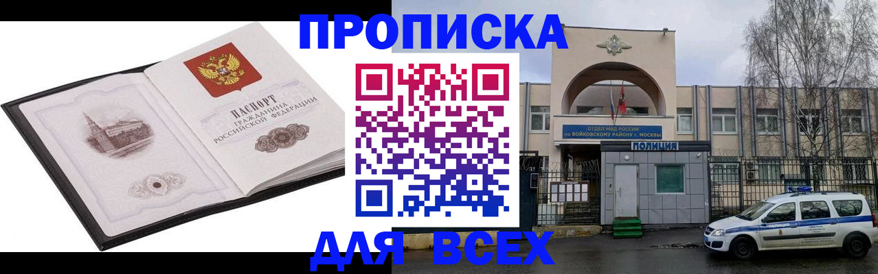 купить прописку в Богородске