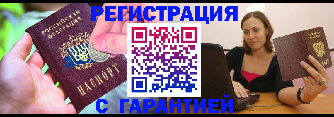 прописка для работы в Богородске